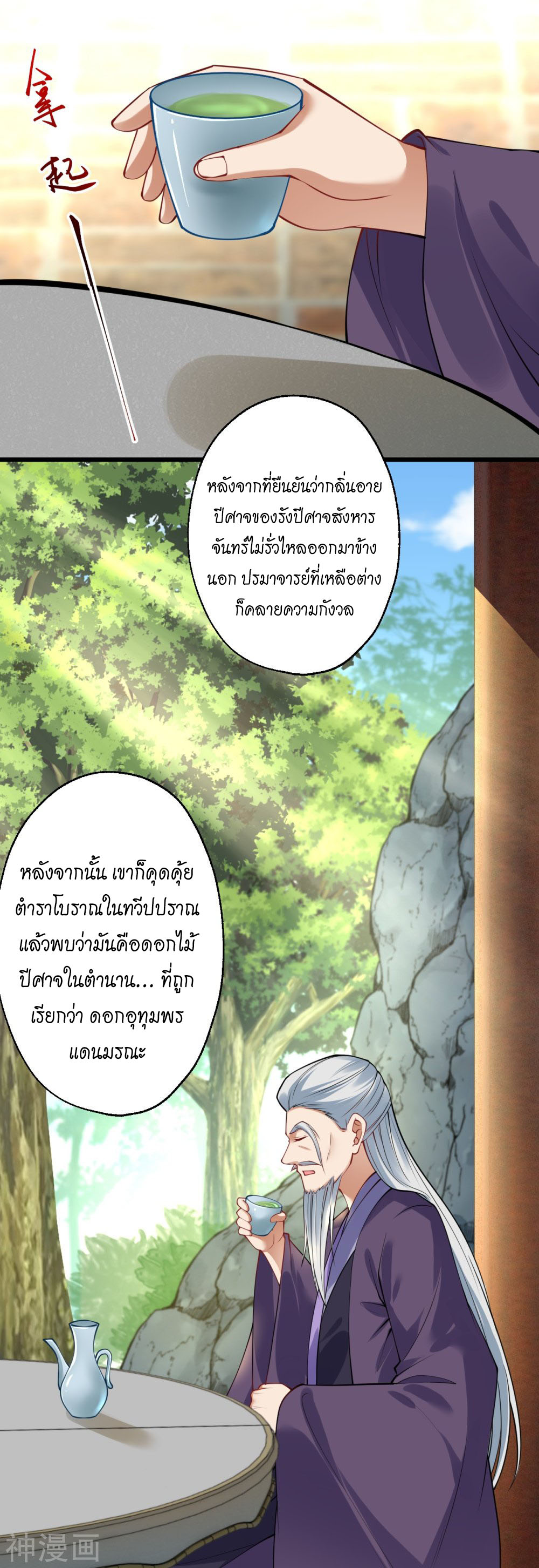 Against the Gods ตอนที่ 399 (28)